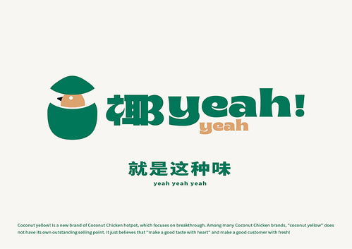 優島工廠設計賦能“椰yeahyeah”，以差異化策略重塑武漢椰子雞體驗