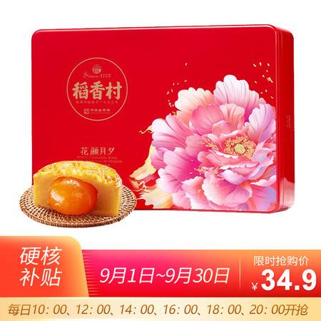稻香村花顏月夕月餅禮盒 金絲棗蓉奶油椰蓉，四味六餅，中秋團購送禮佳選