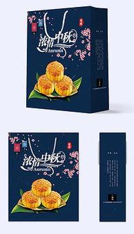 明月寄情，禮韻悠長 EPS藍色禮品盒設計在中秋包裝中的應用